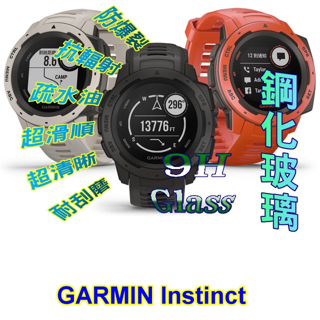 Instinct Crossover 硬度9H優化防爆玻璃錶面螢幕保護貼