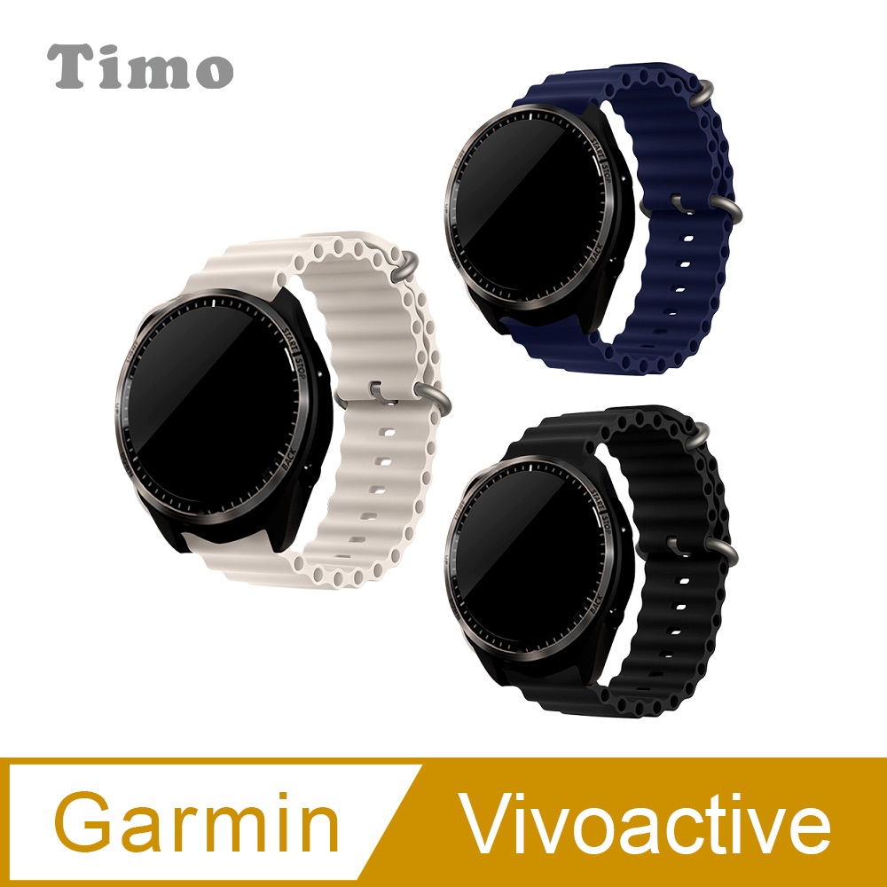 Garmin vivomove HR /vvolife /vivoactive /Venu /Forerunner 245 /Forerunner 645 /f13;nix 6S /f13;nix 5S 通用款 液態矽膠波浪替換錶帶 (錶帶寬度20mm)