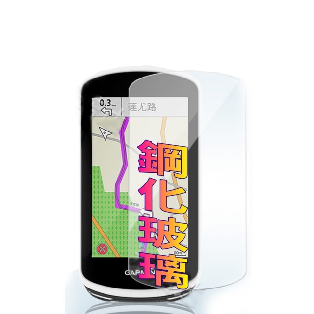 Edge 1030 Plus 硬度9H優化防爆玻璃錶面螢幕保護貼