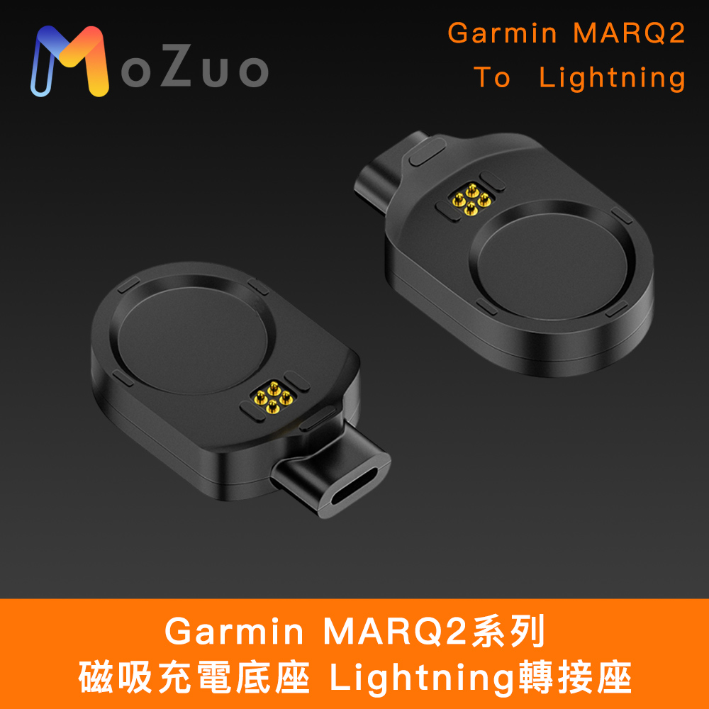 Garmin MARQ2系列 磁吸充電底座