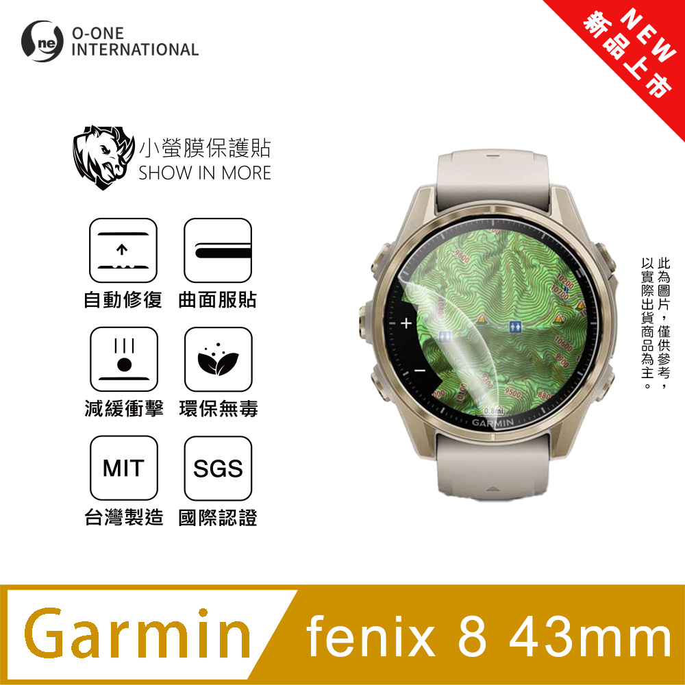 o-one 圓一 Garmin fenix 8 43mm 手錶保護貼 全新升級 輕薄抗擊 划痕自動修復 軟膜 頂級犀牛皮(2入)