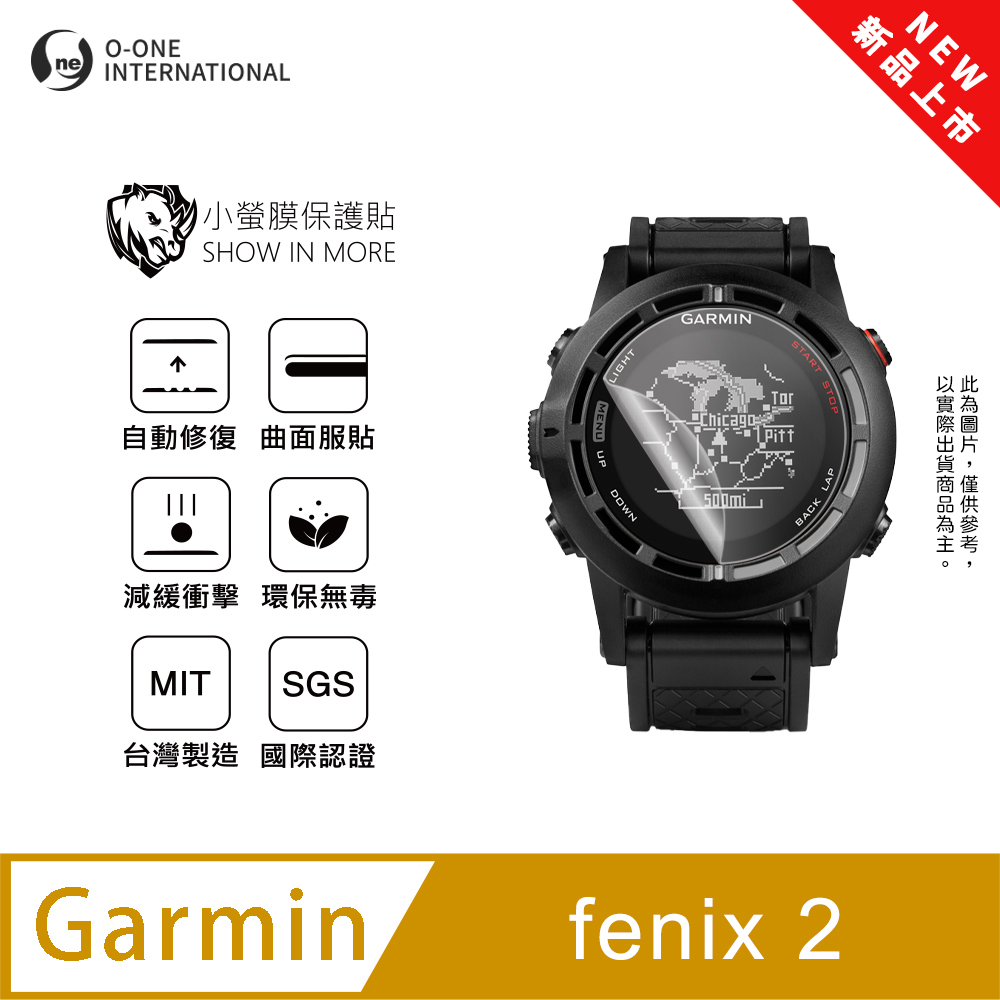 o-one 圓一 Garmin fenix 2 手錶保護貼 全新升級 輕薄抗擊 划痕自動修復 軟膜 頂級犀牛皮(2入)