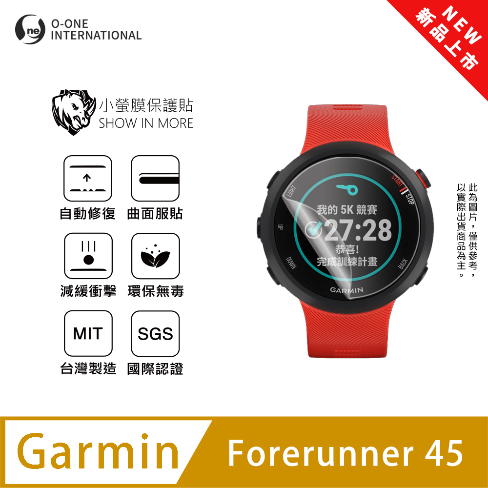 o-one 圓一 Garmin Forerunner 45 手錶保護貼 全新升級 輕薄抗擊 划痕自動修復 軟膜 頂級犀牛皮(2入)