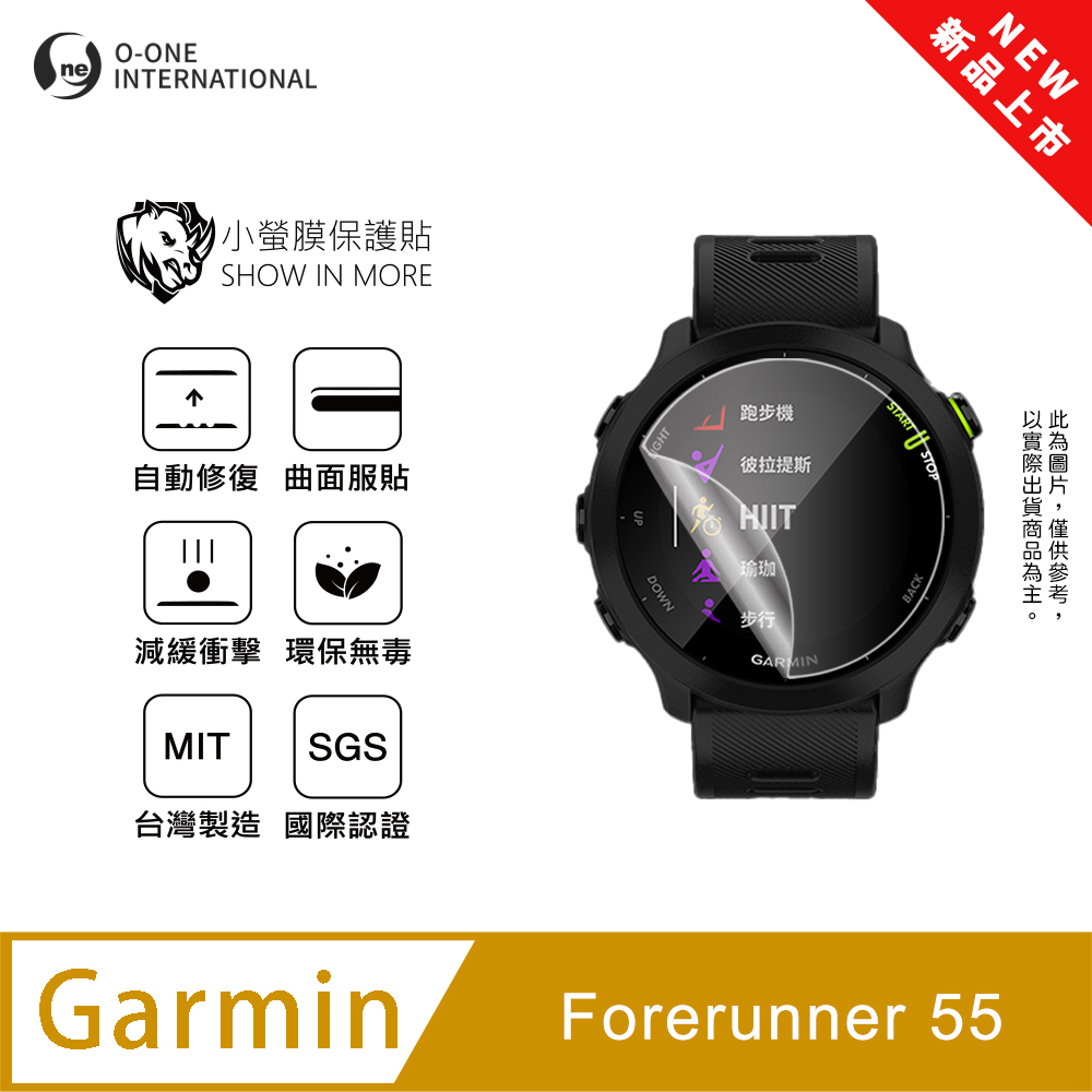o-one 圓一 Garmin Forerunner 55 手錶保護貼 全新升級 輕薄抗擊 划痕自動修復 軟膜 頂級犀牛皮(2入)