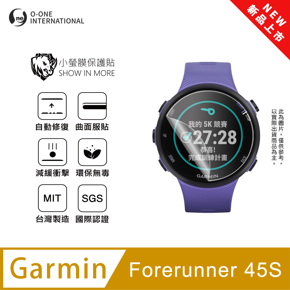 o-one 圓一 Garmin Forerunner 45S 手錶保護貼 全新升級 輕薄抗擊 划痕自動修復 軟膜 頂級犀牛皮(2入)