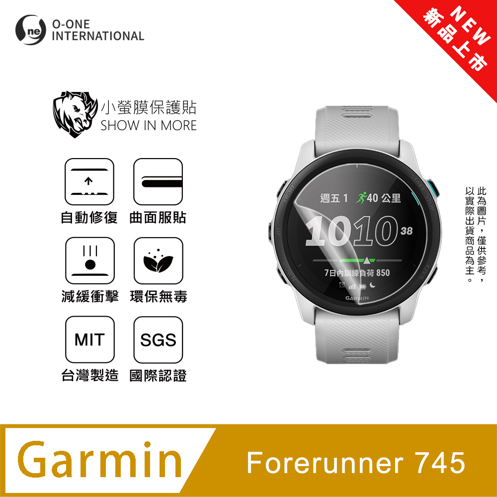o-one 圓一 Garmin Forerunner 745 手錶保護貼 全新升級 輕薄抗擊 划痕自動修復 軟膜 頂級犀牛皮(2入)