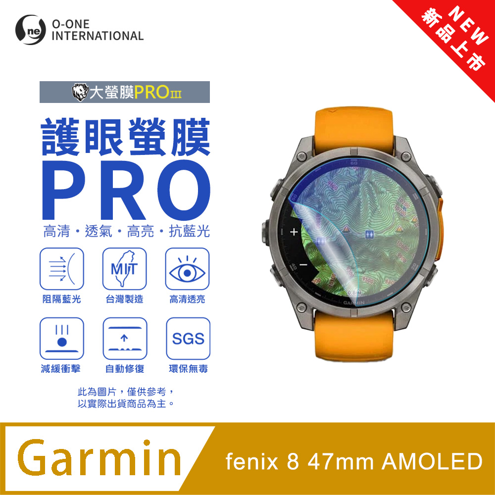 【護眼小螢膜】Garmin fenix 8 47mm AMOLED 抗藍光手錶保護貼 全新升級 划痕自動修復 軟膜(2入)