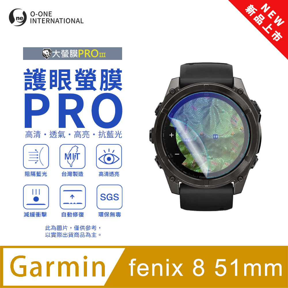 【護眼小螢膜】Garmin fenix 8 51mm 抗藍光手錶保護貼 全新升級 划痕自動修復 軟膜(2入)