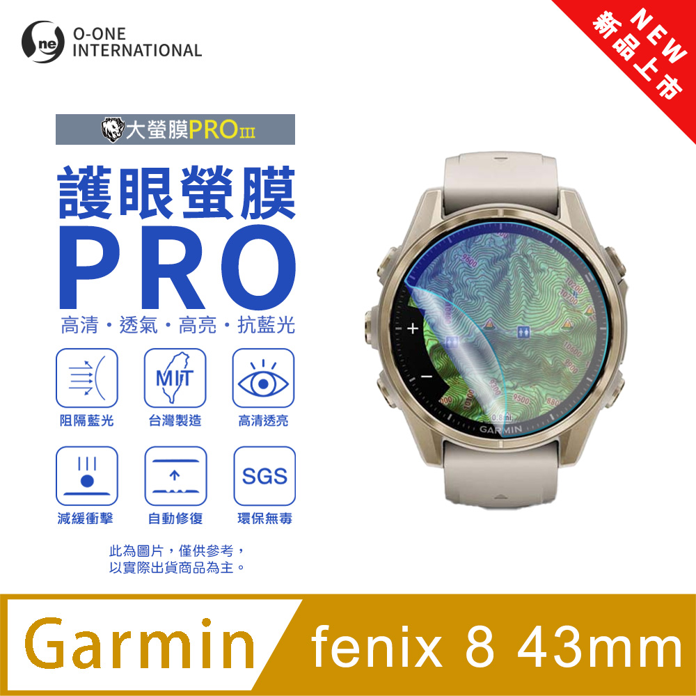 【護眼小螢膜】Garmin fenix 8 43mm 抗藍光手錶保護貼 全新升級 划痕自動修復 軟膜(2入)