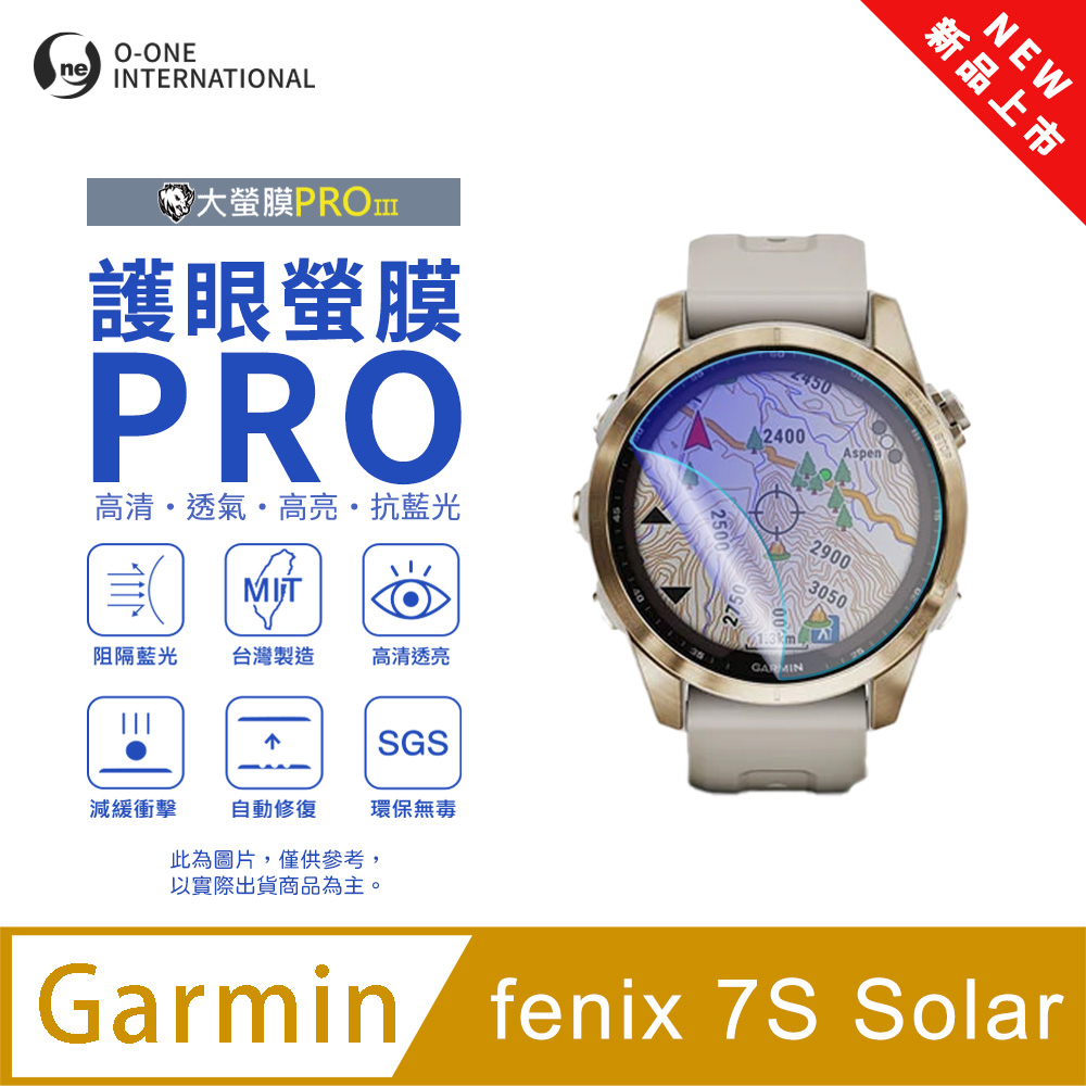 o-one 圓一 【護眼小螢膜】Garmin fenix 7S Solar 抗藍光手錶保護貼 全新升級 划痕自動修復 軟膜(2入)