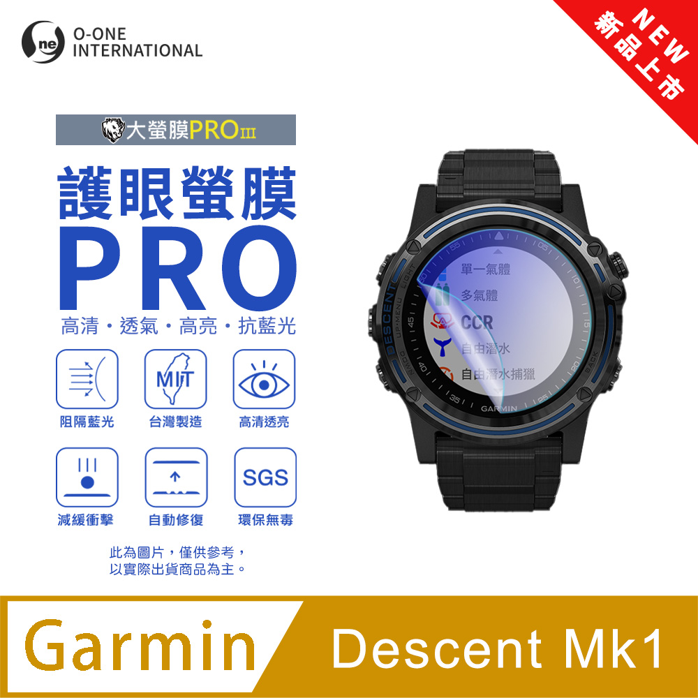 【護眼小螢膜】Garmin Descent Mk1 抗藍光手錶保護貼 全新升級 划痕自動修復 軟膜(2入)