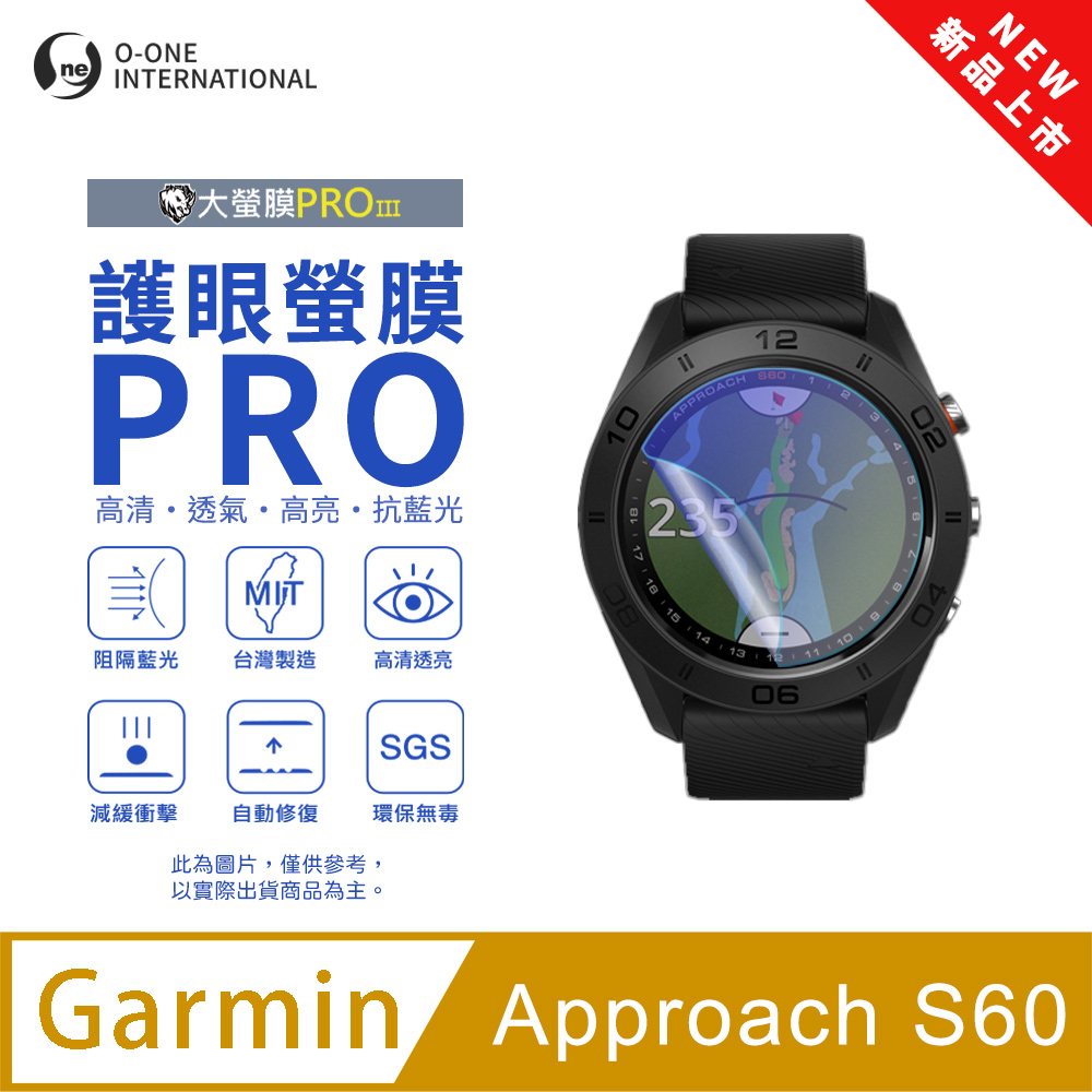 【護眼小螢膜】Garmin Approach S60 抗藍光手錶保護貼 全新升級 划痕自動修復 軟膜(2入)
