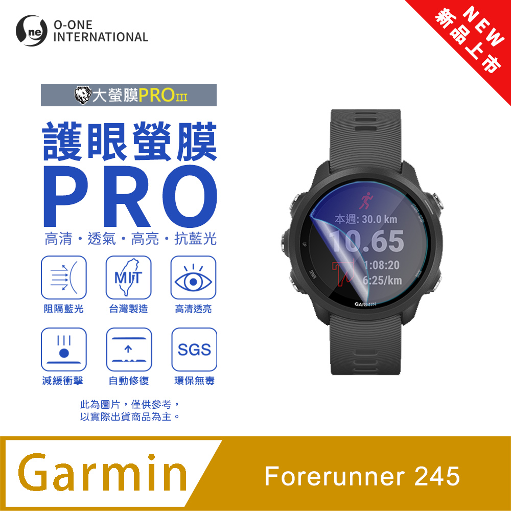 【護眼小螢膜】Garmin Forerunner 245 抗藍光手錶保護貼 全新升級 划痕自動修復 軟膜(2入)