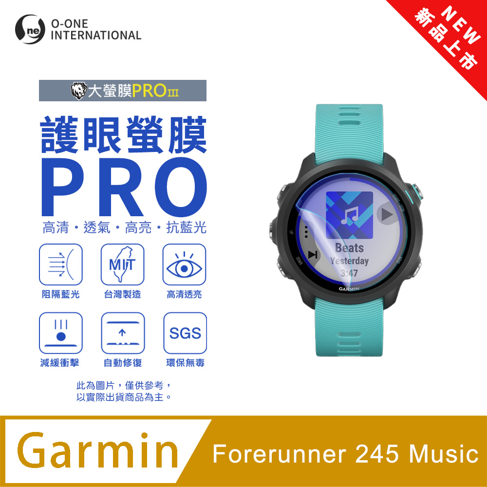 【護眼小螢膜】Garmin Forerunner 245 Music 抗藍光手錶保護貼 全新升級 划痕自動修復 軟膜(2入)
