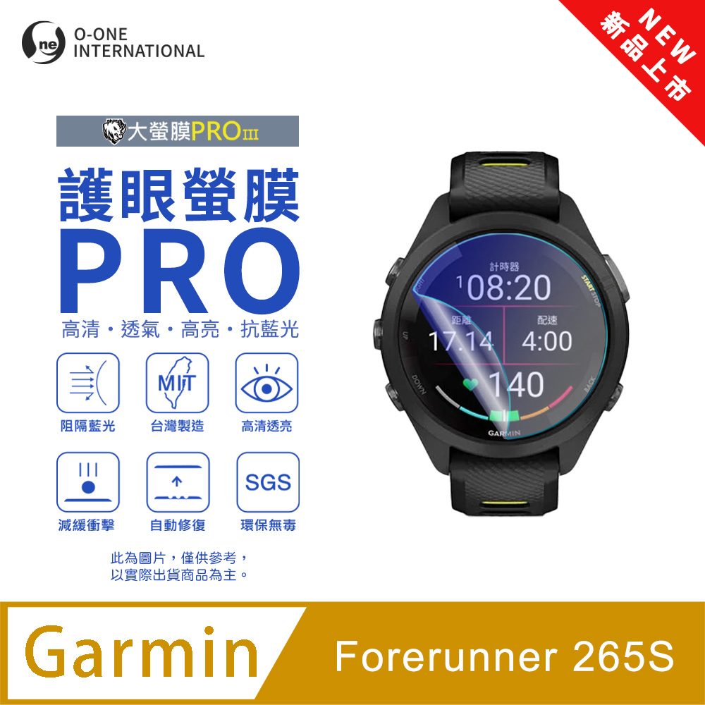 o-one 圓一 【護眼小螢膜】Garmin Forerunner 265S 抗藍光手錶保護貼 全新升級 划痕自動修復 軟膜(2入)
