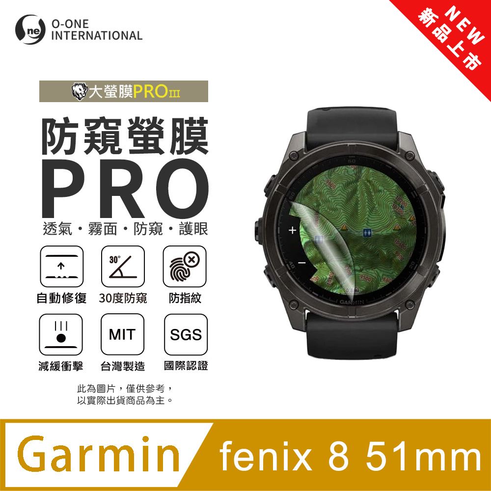 【防窺小螢膜】Garmin fenix 8 51mm 手錶防窺保護貼 30度防窺+護眼 順滑不留指紋 划痕自動修復(2入)