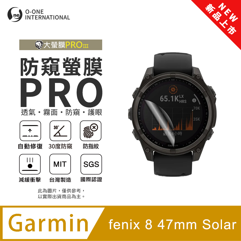 【防窺小螢膜】Garmin fenix 8 47mm Solar 手錶防窺保護貼 30度防窺+護眼 順滑不留指紋 (2入)