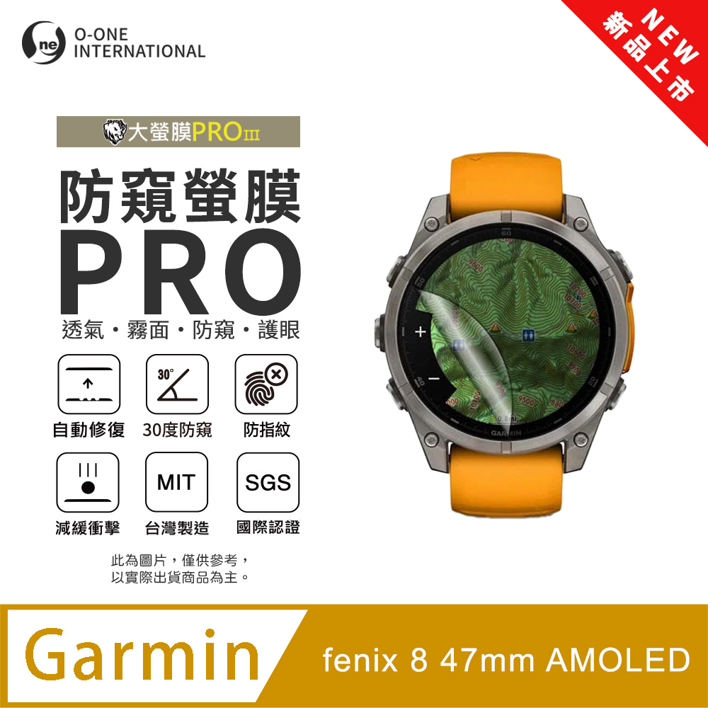【防窺小螢膜】Garmin fenix 8 47mm AMOLED 手錶防窺保護貼 30度防窺+護眼 順滑不留指紋 (2入)