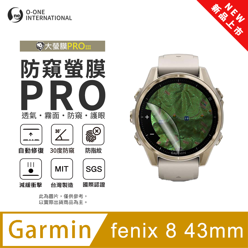 【防窺小螢膜】Garmin fenix 8 43mm 手錶防窺保護貼 30度防窺+護眼 順滑不留指紋 划痕自動修復(2入)