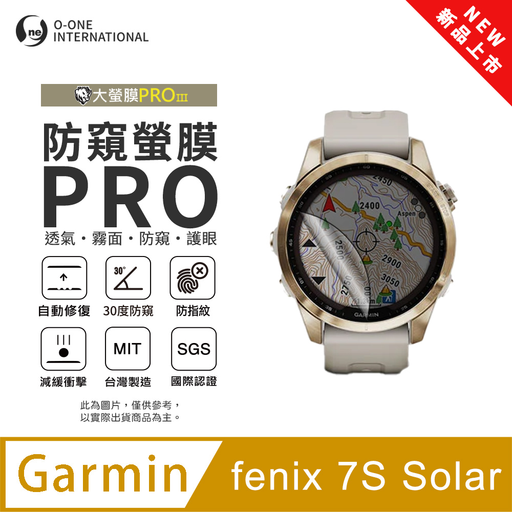 【防窺小螢膜】Garmin fenix 7S Solar 手錶防窺保護貼 30度防窺+護眼 順滑不留指紋 划痕自動修復(2入)