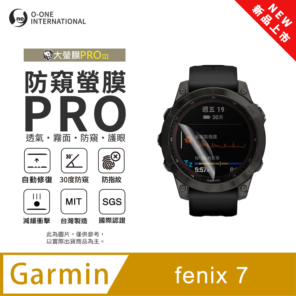 o-one 圓一 【防窺小螢膜】Garmin fenix 7 手錶防窺保護貼 30度防窺+護眼 順滑不留指紋 划痕自動修復(2入)