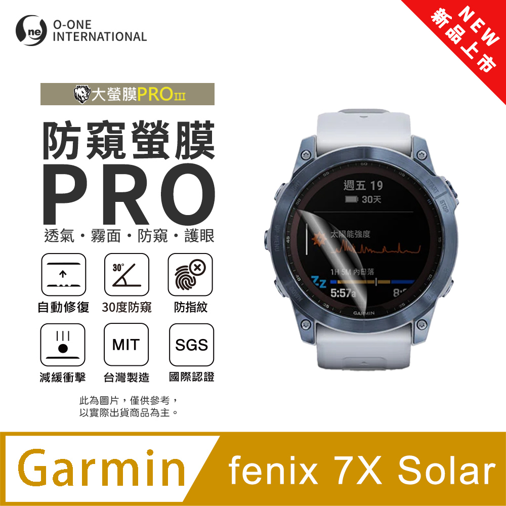 o-one 圓一 【防窺小螢膜】Garmin fenix 7X Solar 手錶防窺保護貼 30度防窺+護眼 順滑不留指紋 划痕自動修復(2入)