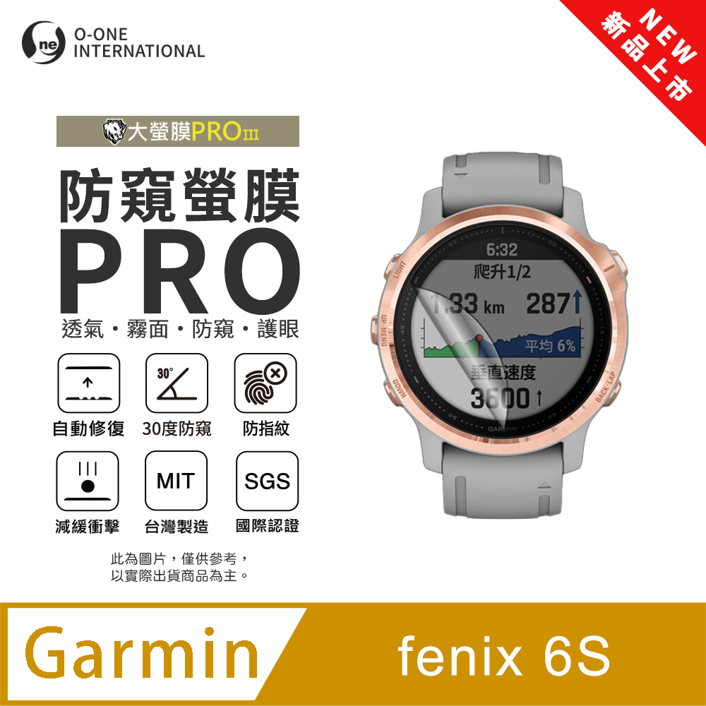 o-one 圓一 【防窺小螢膜】Garmin fenix 6S 手錶防窺保護貼 30度防窺+護眼 順滑不留指紋 划痕自動修復(2入)