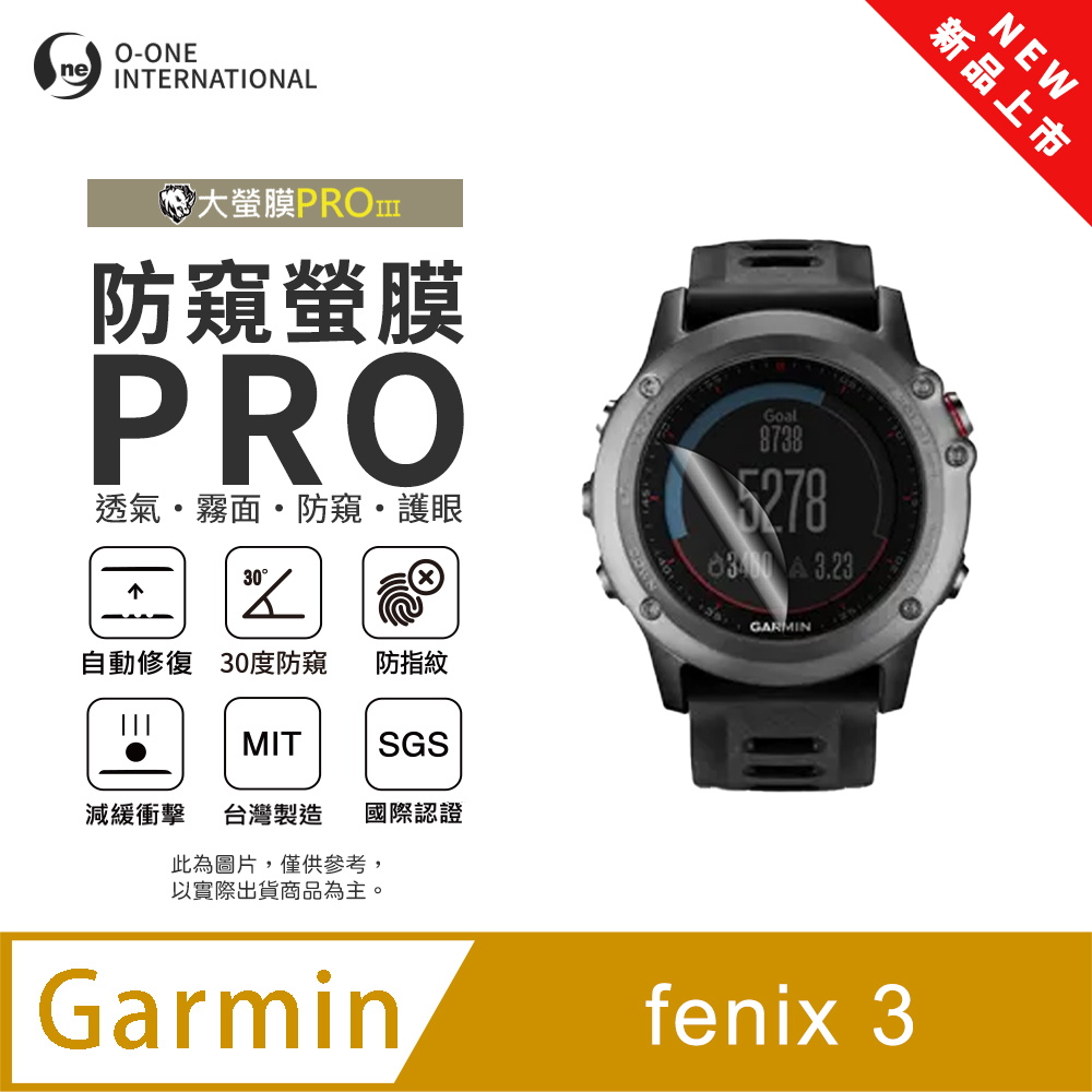 o-one 圓一 【防窺小螢膜】Garmin fenix 3 手錶防窺保護貼 30度防窺+護眼 順滑不留指紋 划痕自動修復(2入)