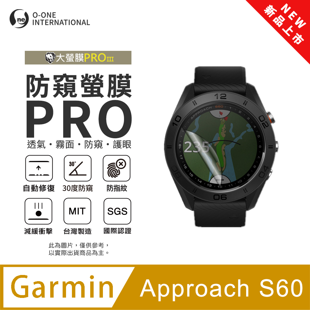 【防窺小螢膜】Garmin Approach S60 手錶防窺保護貼 30度防窺+護眼 順滑不留指紋 划痕自動修復(2入)