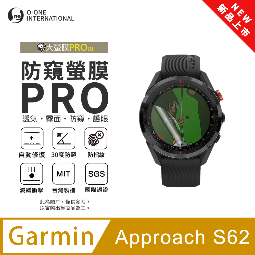 o-one 圓一 【防窺小螢膜】Garmin Approach S62 手錶防窺保護貼 30度防窺+護眼 順滑不留指紋 划痕自動修復(2入)