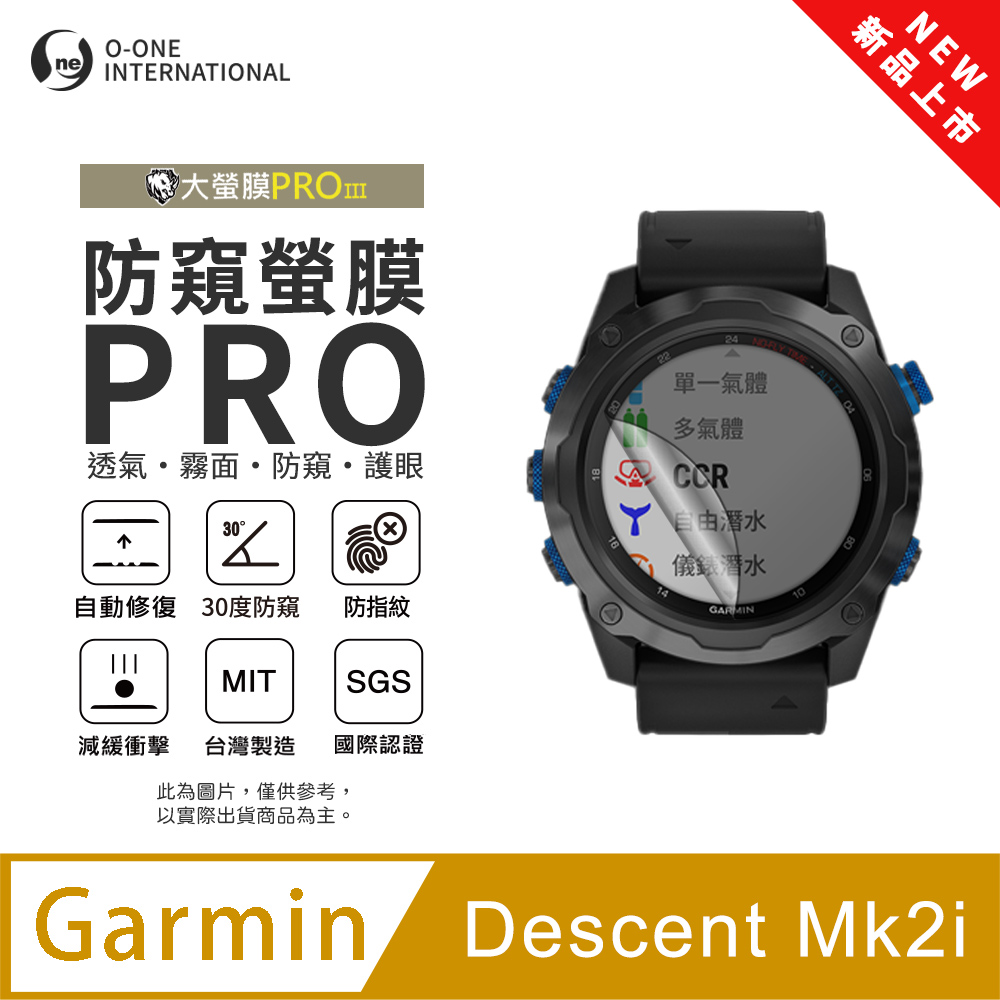【防窺小螢膜】Garmin Descent Mk2i 手錶防窺保護貼 30度防窺+護眼 順滑不留指紋 划痕自動修復(2入)