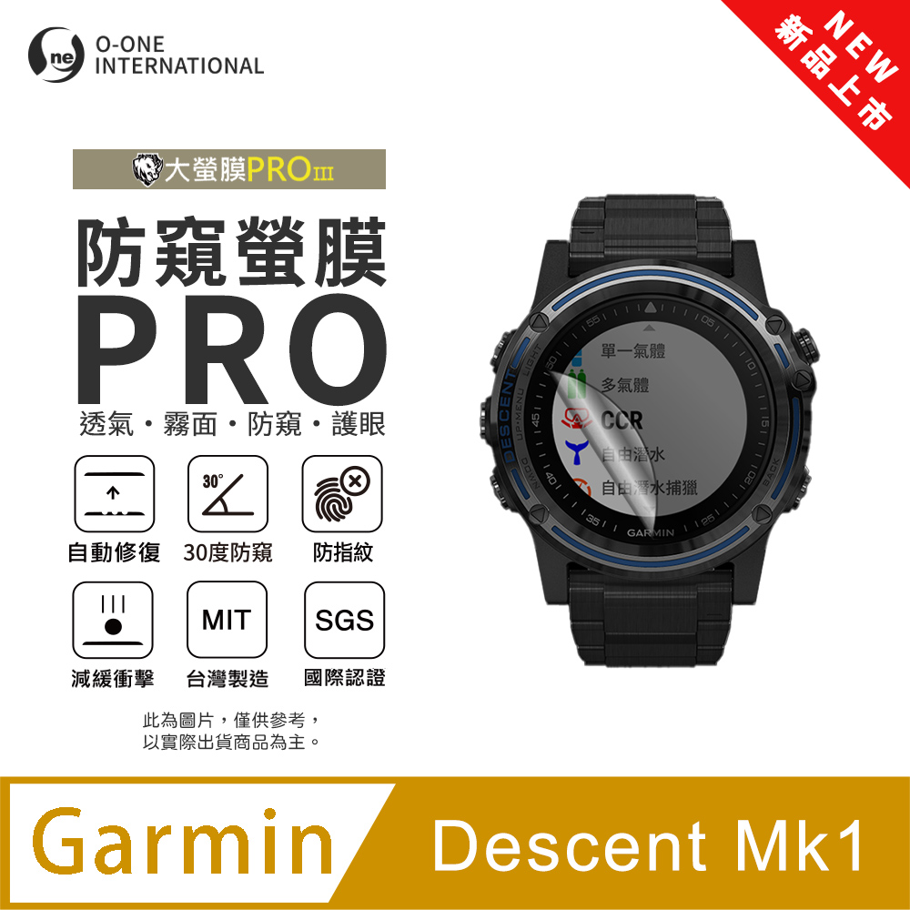 【防窺小螢膜】Garmin Descent Mk1 手錶防窺保護貼 30度防窺+護眼 順滑不留指紋 划痕自動修復(2入)