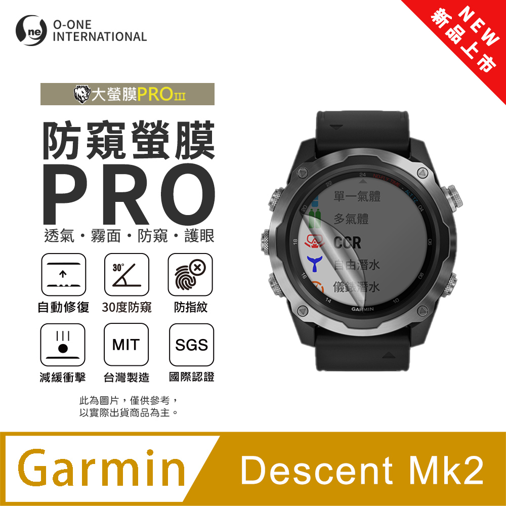 【防窺小螢膜】Garmin Descent Mk2 手錶防窺保護貼 30度防窺+護眼 順滑不留指紋 划痕自動修復(2入)
