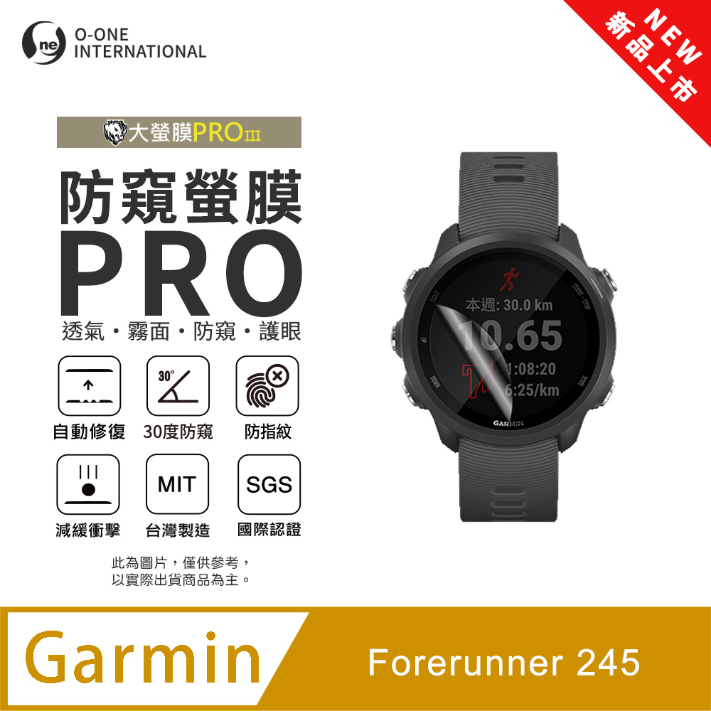 【防窺小螢膜】Garmin Forerunner 245 手錶防窺保護貼 30度防窺+護眼 順滑不留指紋 划痕自動修復(2入)