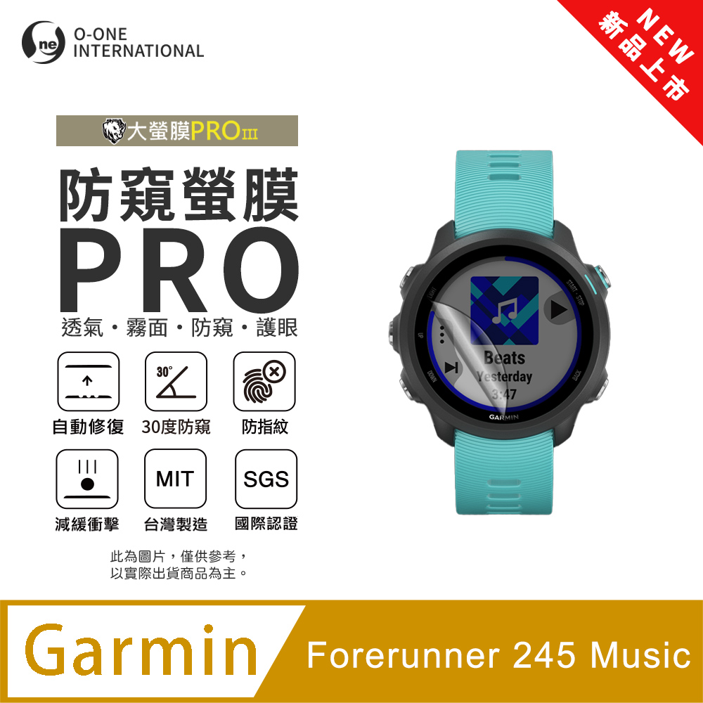 【防窺小螢膜】Garmin Forerunner 245 Music 手錶防窺保護貼 30度防窺+護眼 順滑不留指紋 (2入)