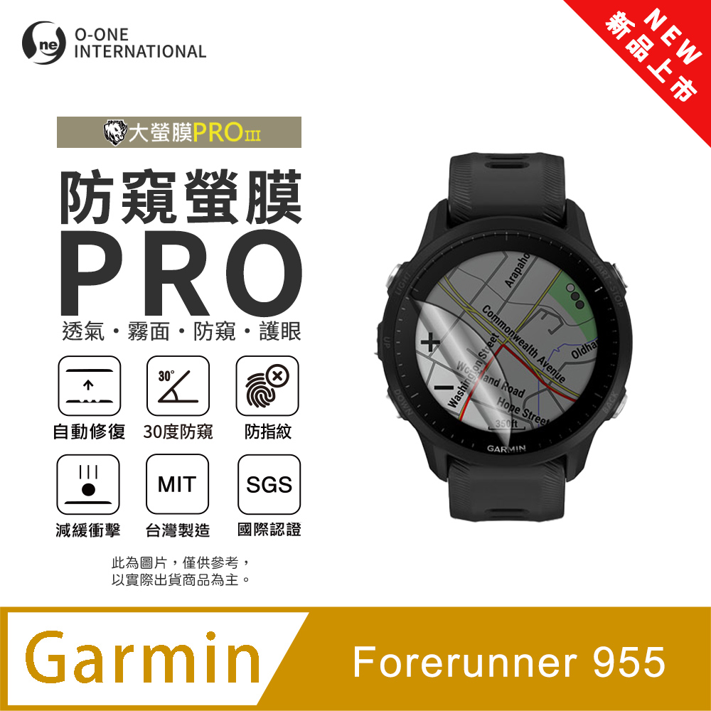 o-one 圓一 【防窺小螢膜】Garmin Forerunner 955 手錶防窺保護貼 30度防窺+護眼 順滑不留指紋 划痕自動修復(2入)