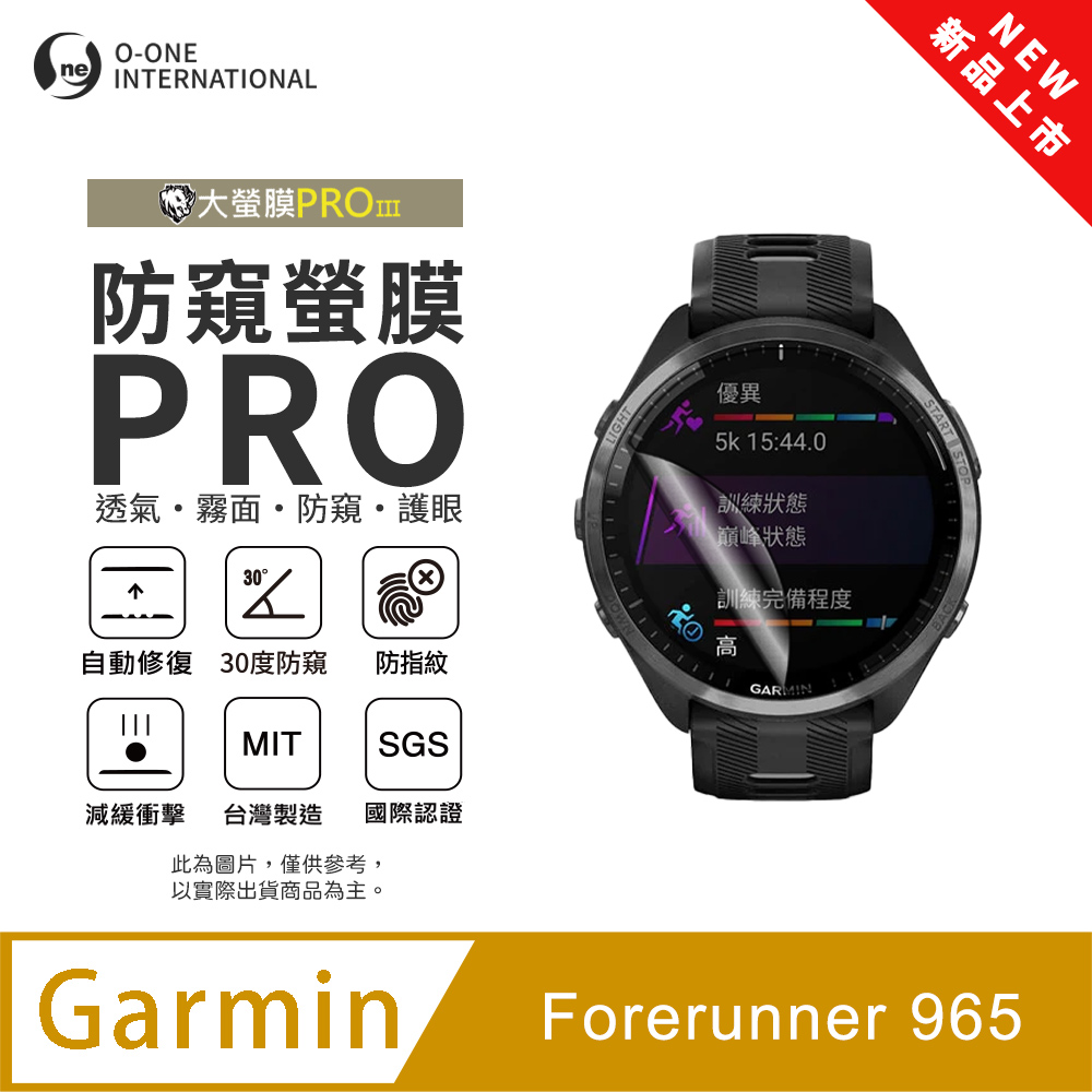 o-one 圓一 【防窺小螢膜】Garmin Forerunner 965 手錶防窺保護貼 30度防窺+護眼 順滑不留指紋 划痕自動修復(2入)