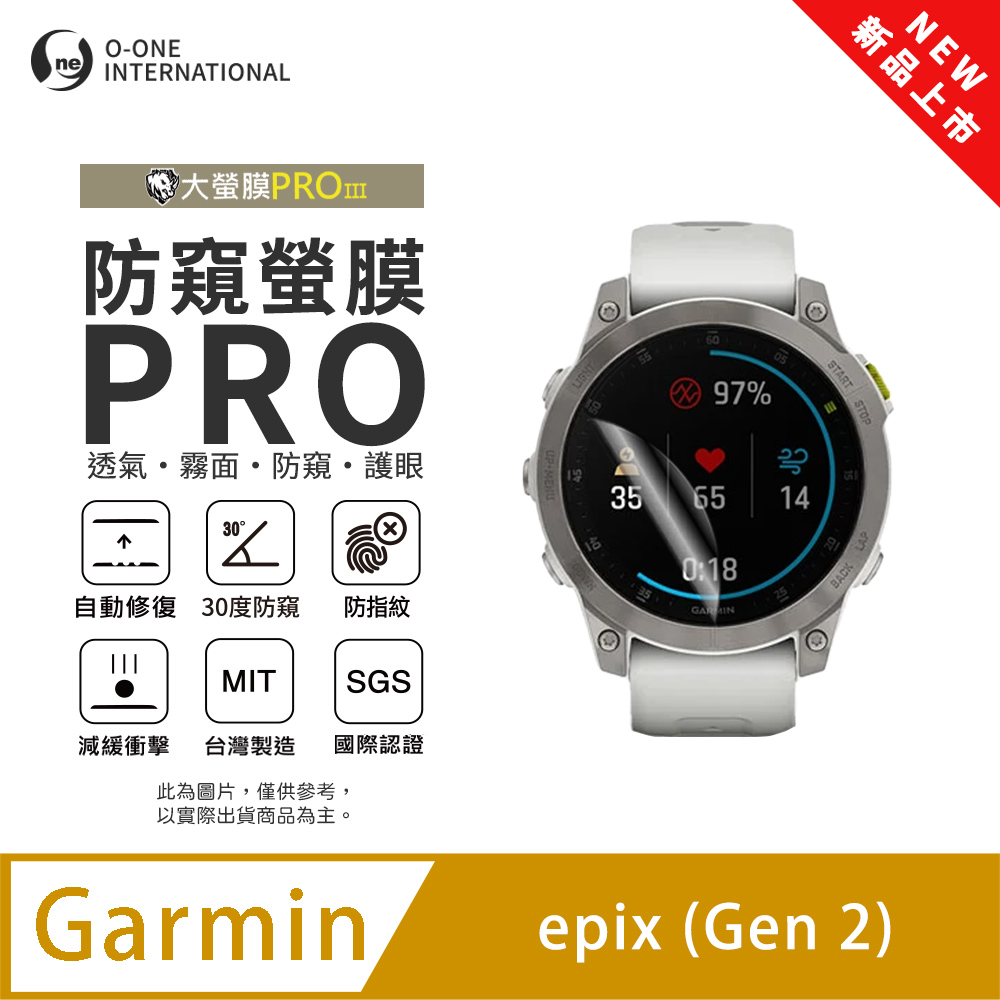 o-one 圓一 【防窺小螢膜】Garmin epix (Gen 2) 手錶防窺保護貼 30度防窺+護眼 順滑不留指紋 划痕自動修復(2入)