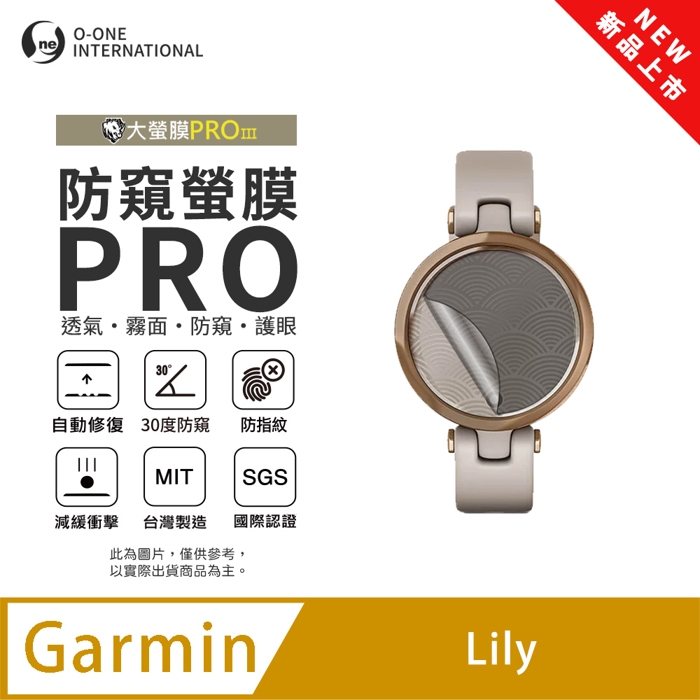 o-one 圓一 【防窺小螢膜】Garmin Lily 手錶防窺保護貼 30度防窺+護眼 順滑不留指紋 划痕自動修復(2入)