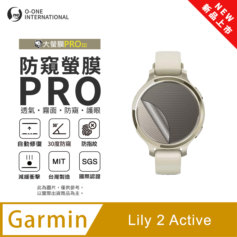 o-one 圓一 【防窺小螢膜】Garmin Lily 2 Active 手錶防窺保護貼 30度防窺+護眼 順滑不留指紋 划痕自動修復(2入)