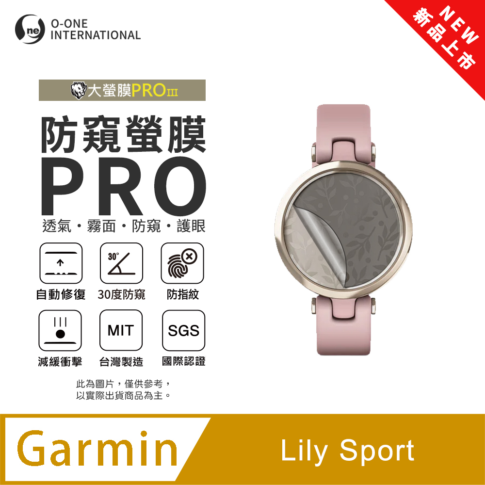 o-one 圓一 【防窺小螢膜】Garmin Lily Sport 手錶防窺保護貼 30度防窺+護眼 順滑不留指紋 划痕自動修復(2入)