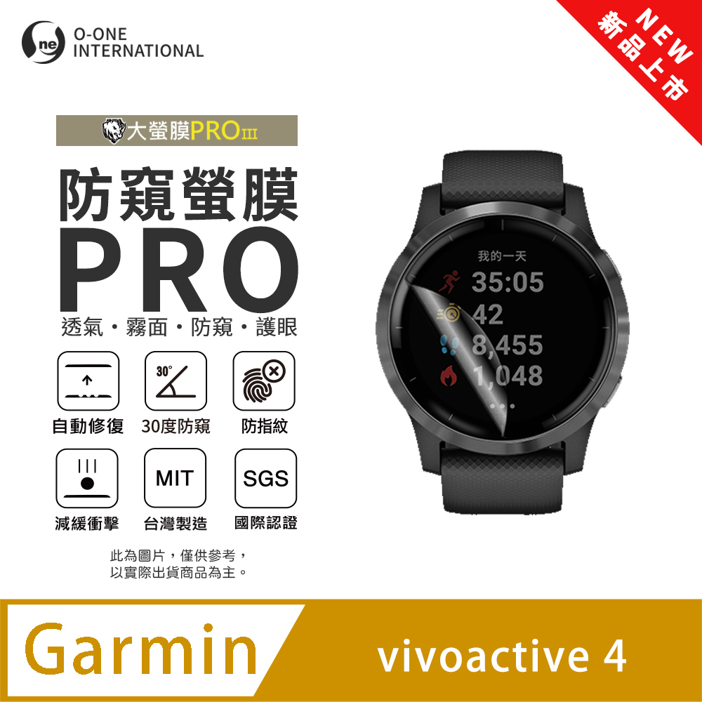 o-one 圓一 【防窺小螢膜】Garmin vivoactive 4 手錶防窺保護貼 30度防窺+護眼 順滑不留指紋 划痕自動修復(2入)