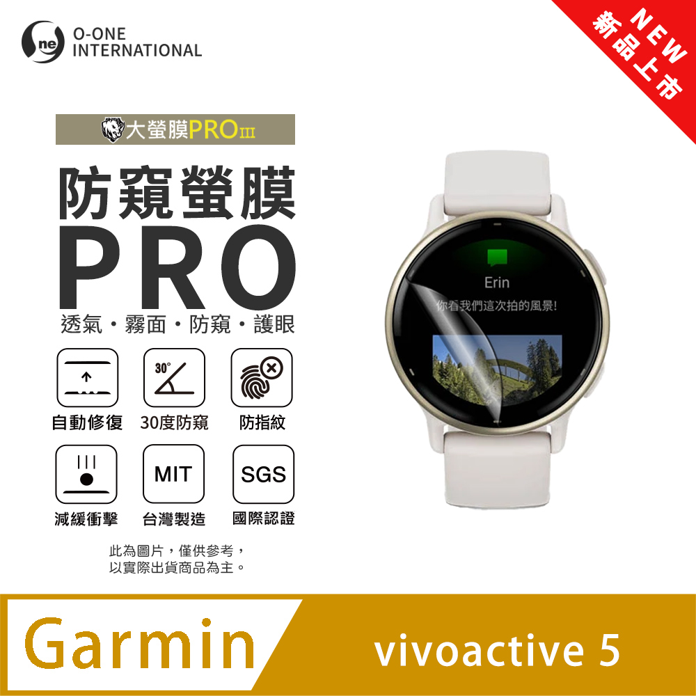 o-one 圓一 【防窺小螢膜】Garmin vivoactive 5 手錶防窺保護貼 30度防窺+護眼 順滑不留指紋 划痕自動修復(2入)