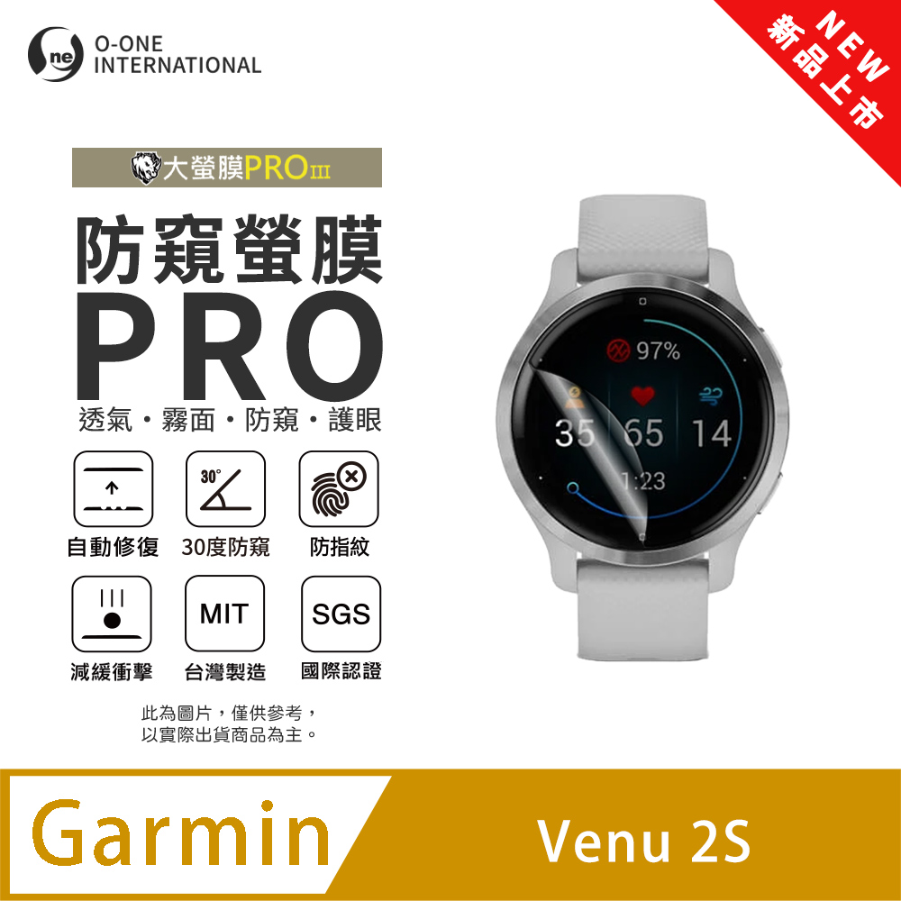 o-one 圓一 【防窺小螢膜】Garmin Venu 2S 手錶防窺保護貼 30度防窺+護眼 順滑不留指紋 划痕自動修復(2入)