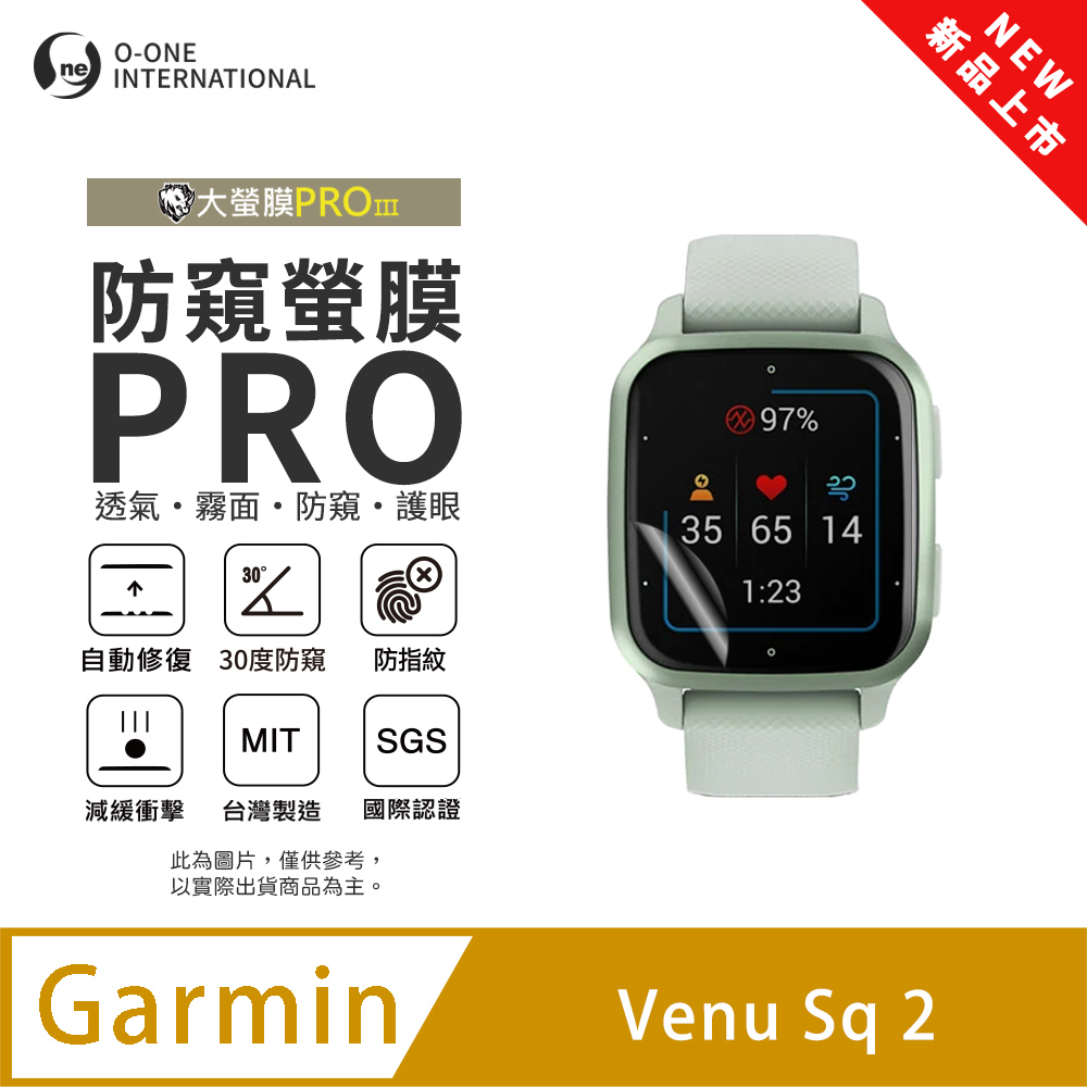 o-one 圓一 【防窺小螢膜】Garmin Venu SQ 2 手錶防窺保護貼 30度防窺+護眼 順滑不留指紋 划痕自動修復(2入)
