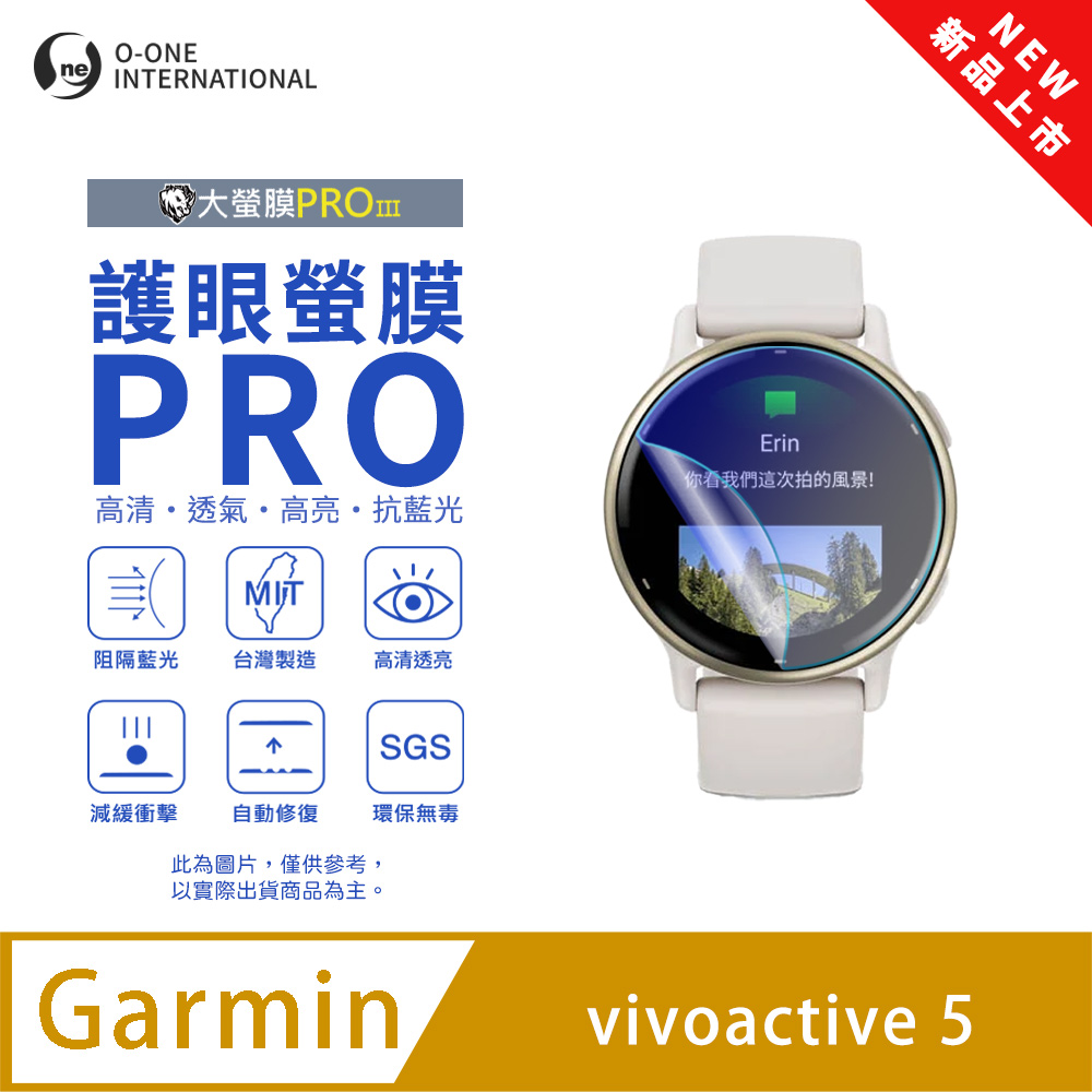 o-one 圓一 【護眼小螢膜】Garmin vivoactive 5 抗藍光手錶保護貼 全新升級 划痕自動修復 軟膜(2入)