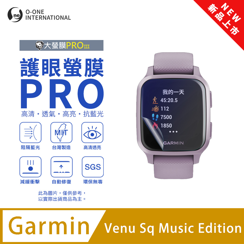 o-one 圓一 【護眼小螢膜】Garmin Venu SQ Music Edition 抗藍光手錶保護貼 全新升級 划痕自動修復 軟膜(2入)