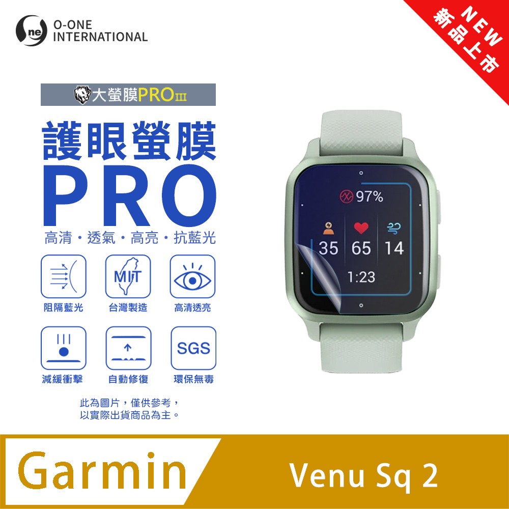 o-one 圓一 【護眼小螢膜】Garmin Venu SQ 2 抗藍光手錶保護貼 全新升級 划痕自動修復 軟膜(2入)