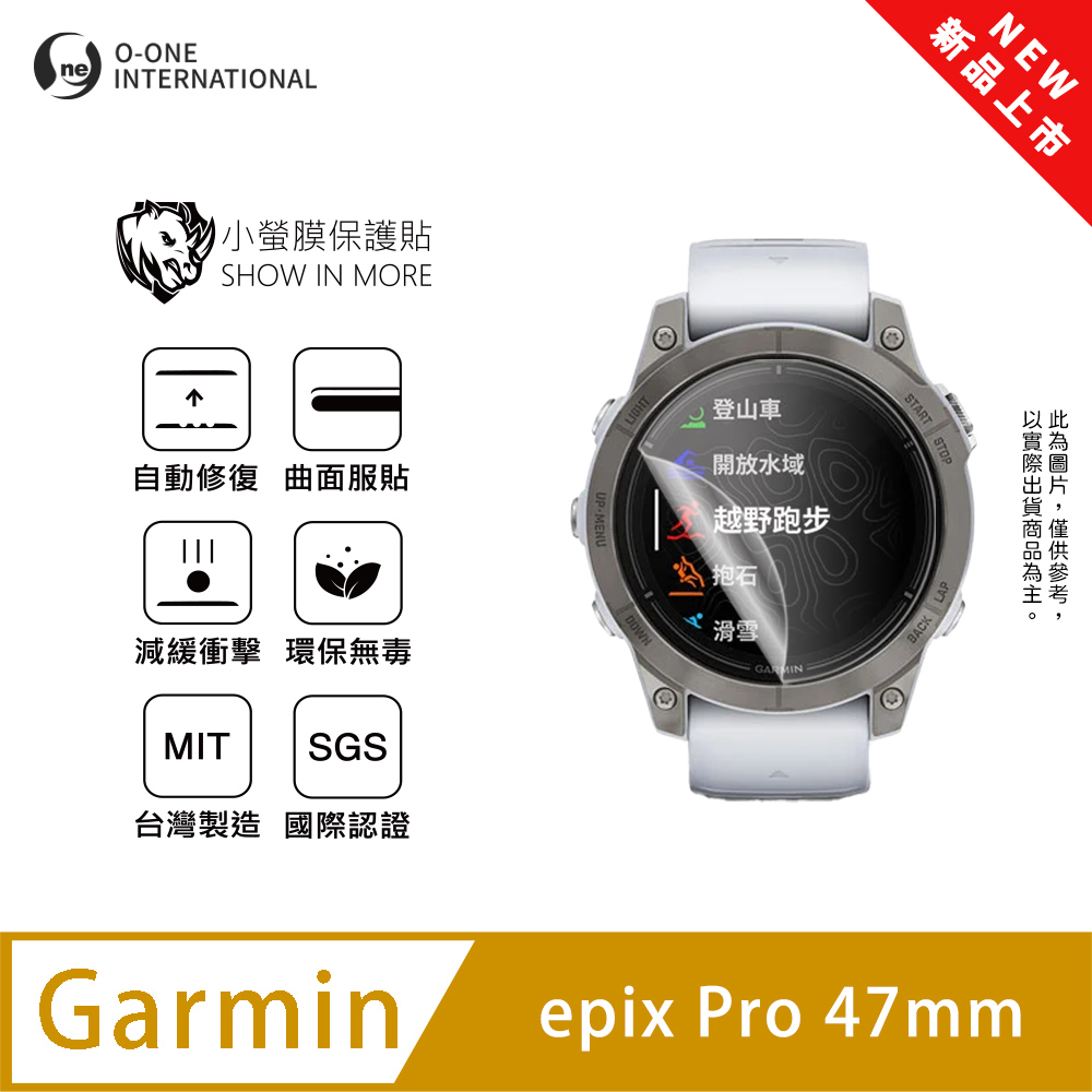 o-one 圓一 【小螢膜】Garmin epix Pro 47mm 手錶保護貼 全新升級 輕薄抗擊 划痕自動修復 軟膜 頂級犀牛皮(2入)
