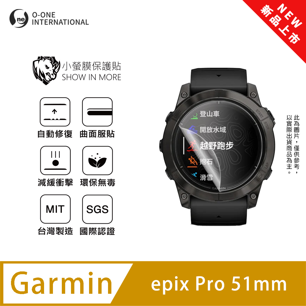 o-one 圓一 【小螢膜】Garmin epix Pro 51mm 手錶保護貼 全新升級 輕薄抗擊 划痕自動修復 軟膜 頂級犀牛皮(2入)